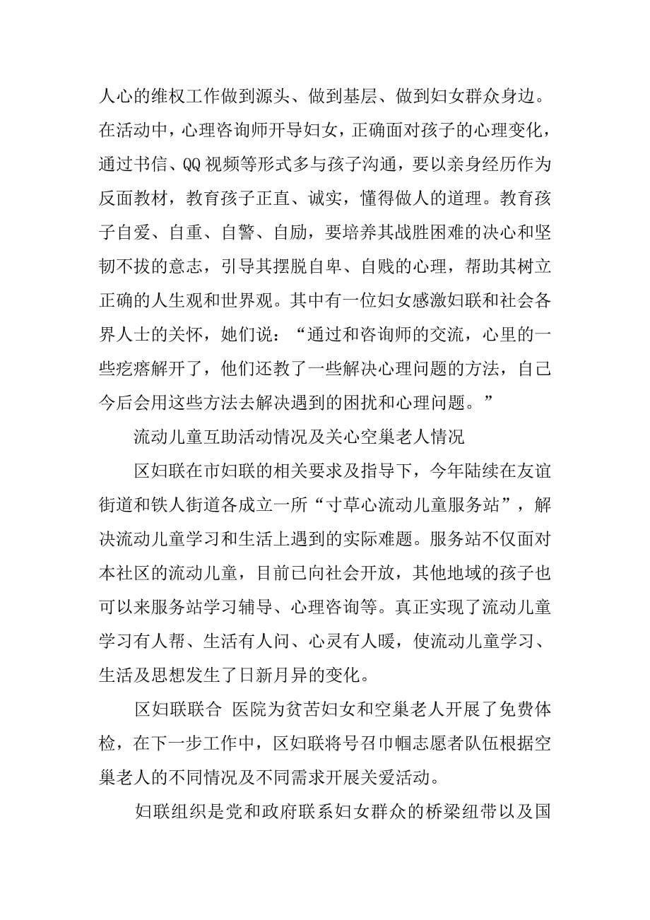 区妇联xx年工作经验材料.docx_第5页