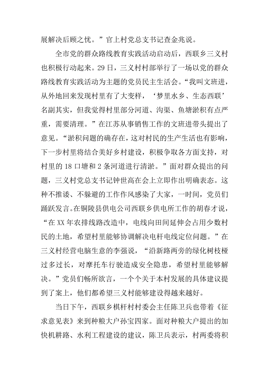 乡村级党的群众路线教育实践活动小记.docx_第2页