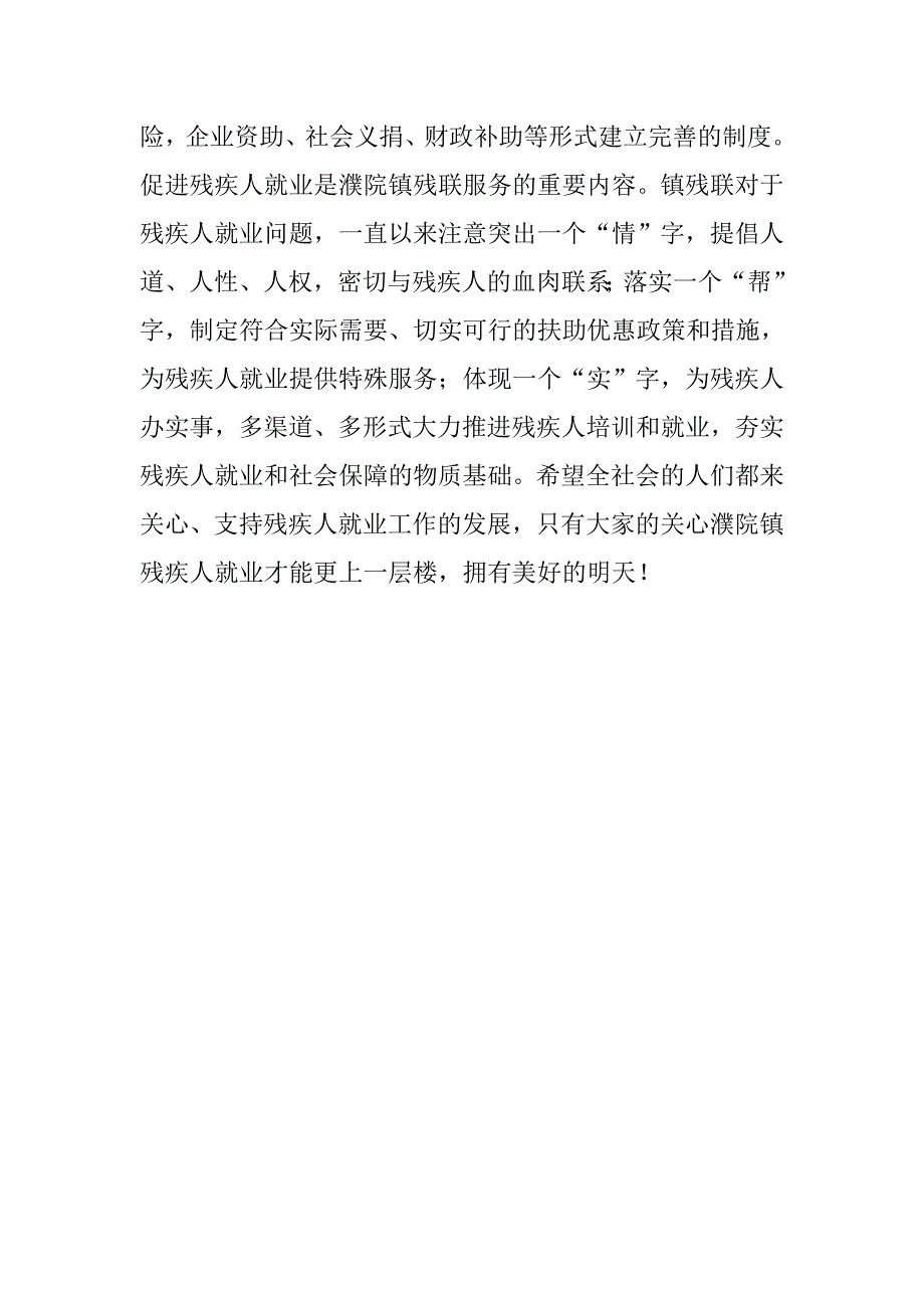 对拓展某镇残疾人就业渠道的一点思考.docx_第3页