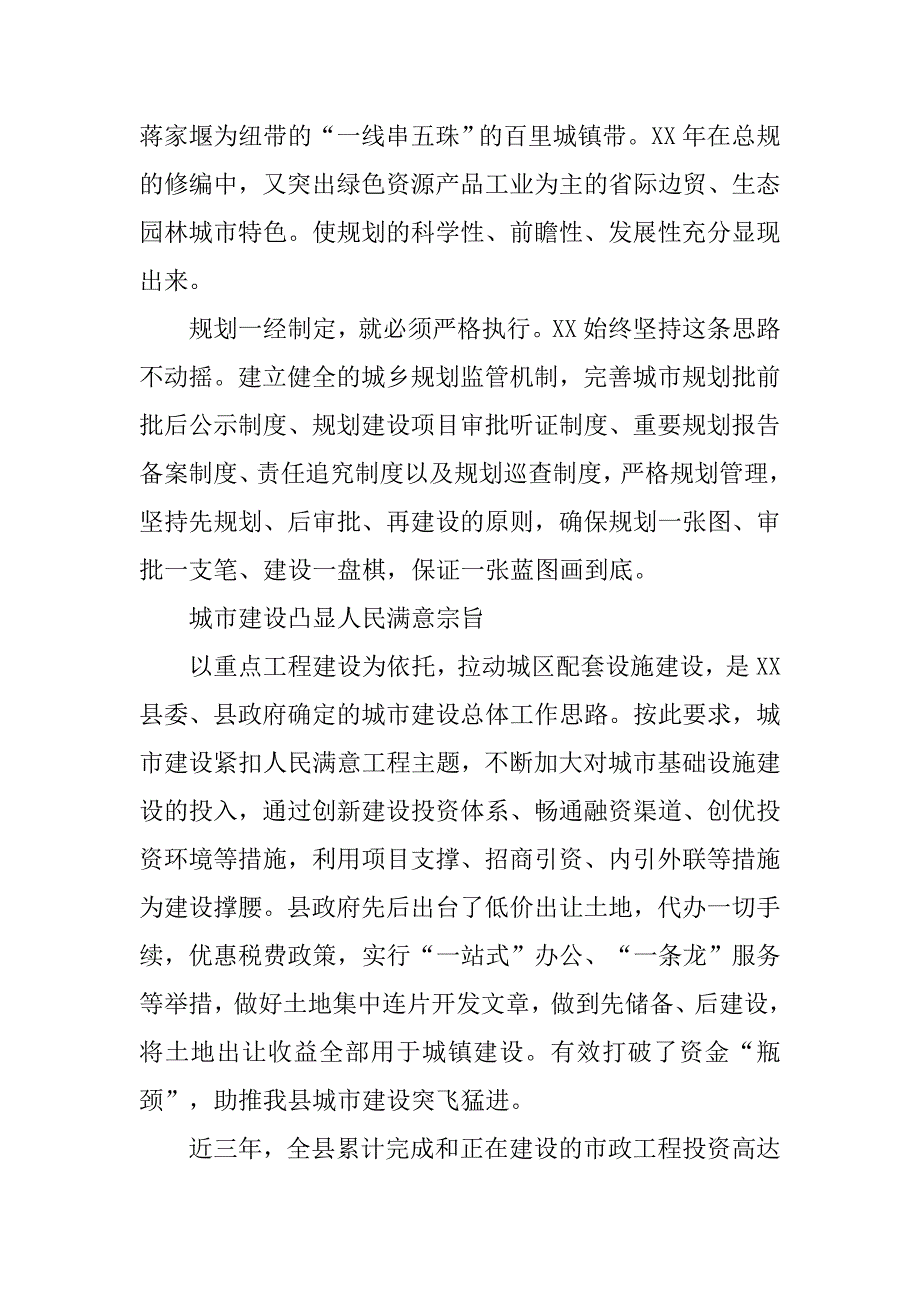 我县城镇规划建设管理工作成绩斐然.docx_第2页