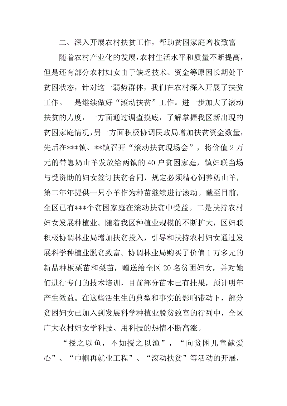 区妇联扶助弱势群体 开展爱心系列活动典型材料.docx_第3页