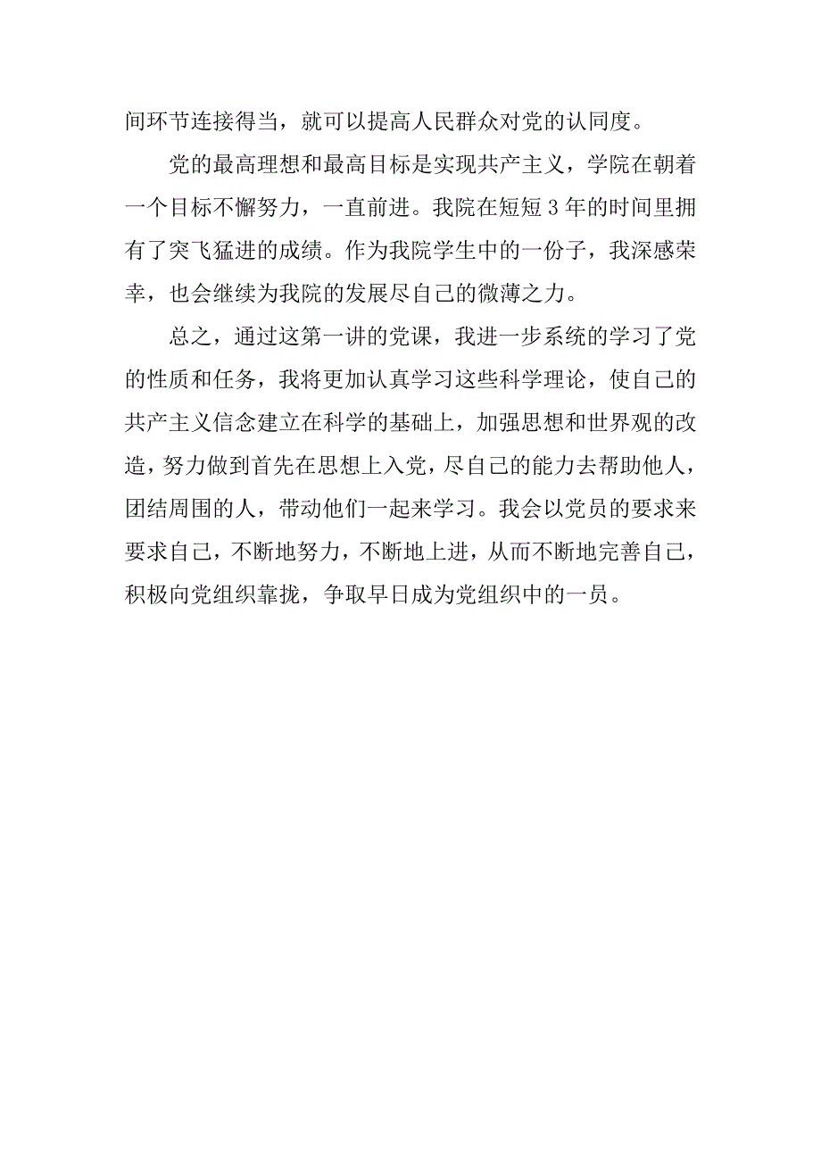 党课心得体会(二).docx_第4页