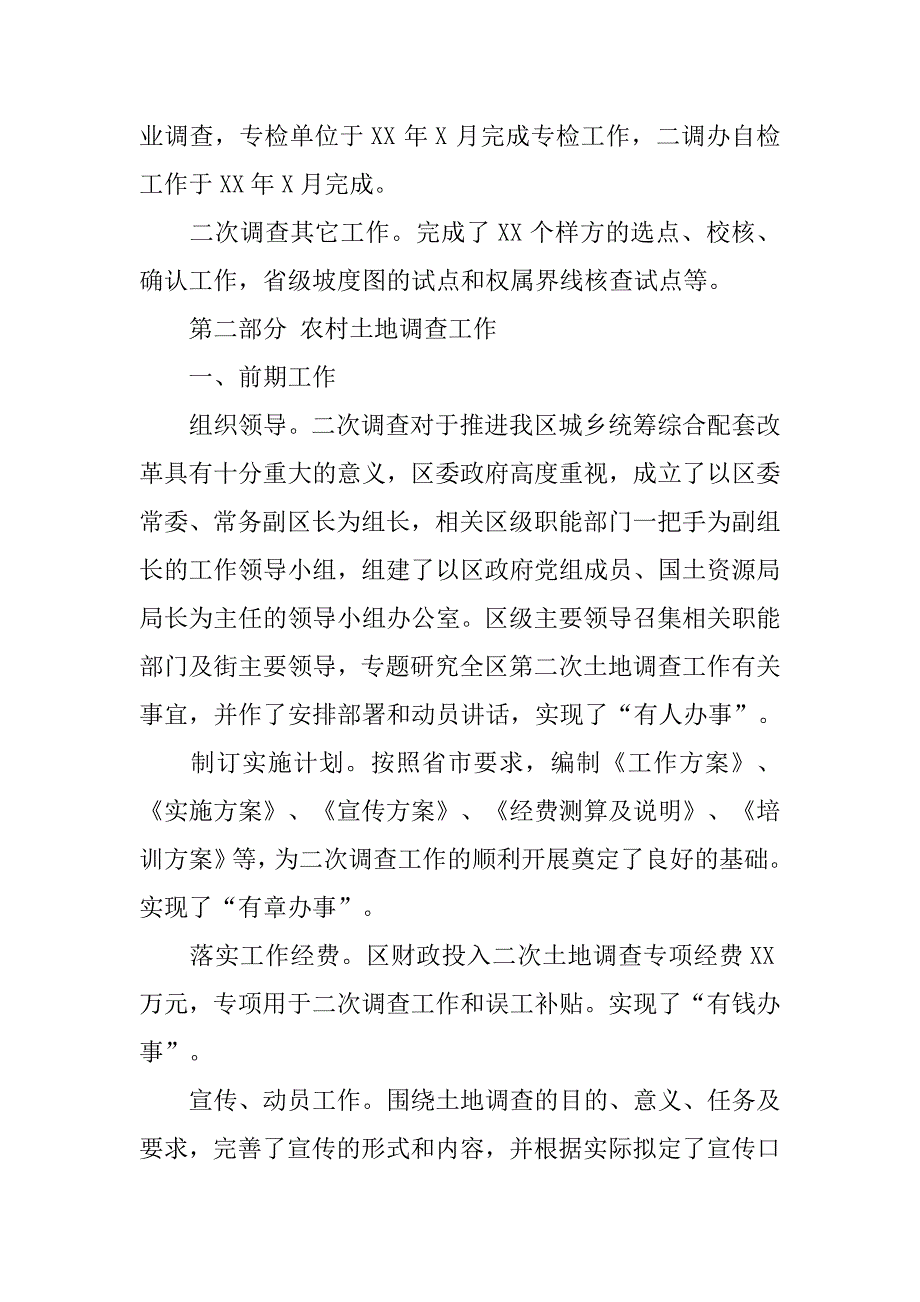 全市土地调查验收报告.docx_第2页