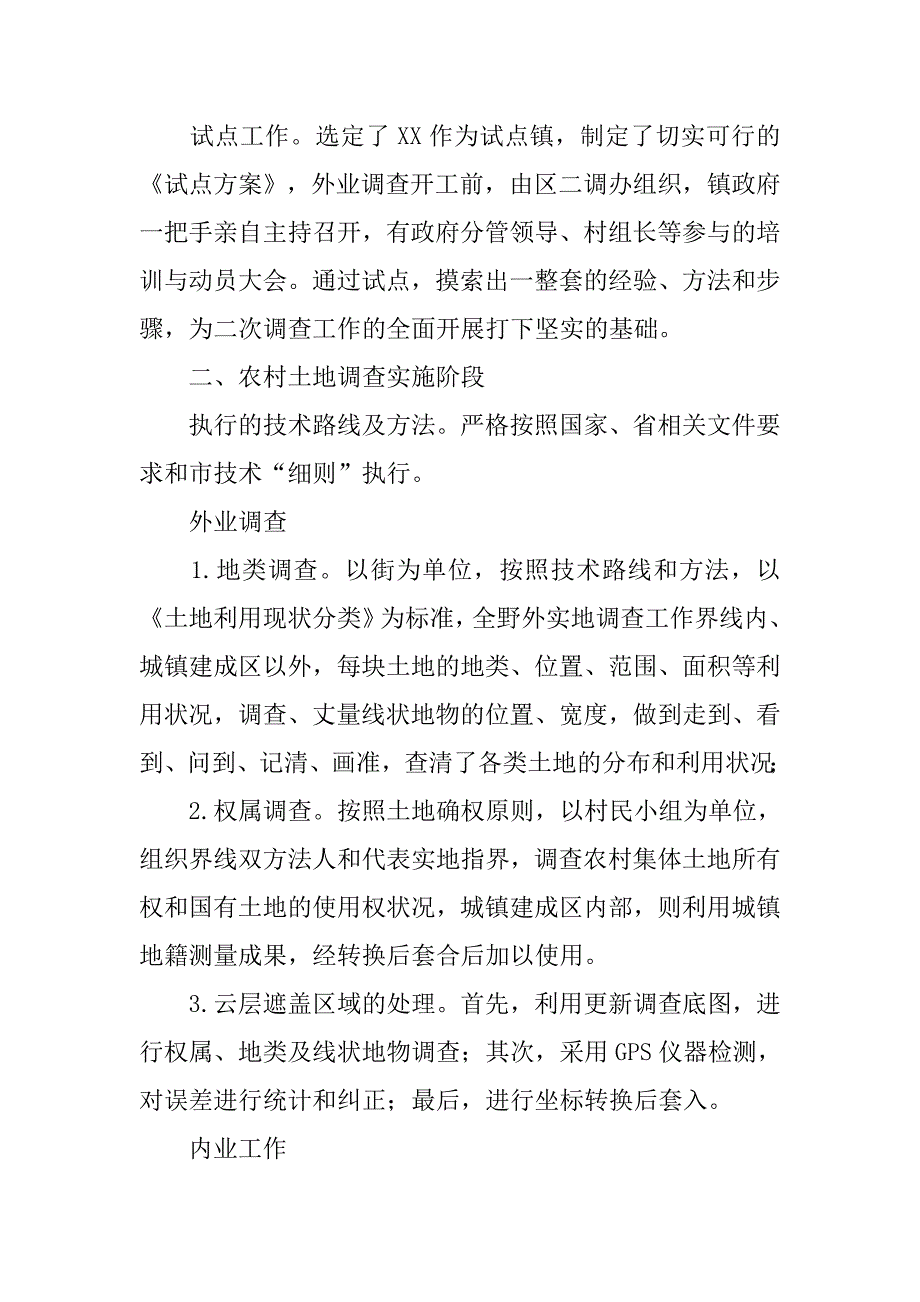 全市土地调查验收报告.docx_第4页