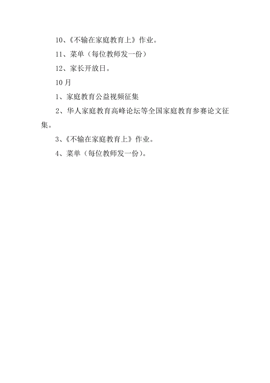 幼儿园家庭教育工作计划.docx_第4页