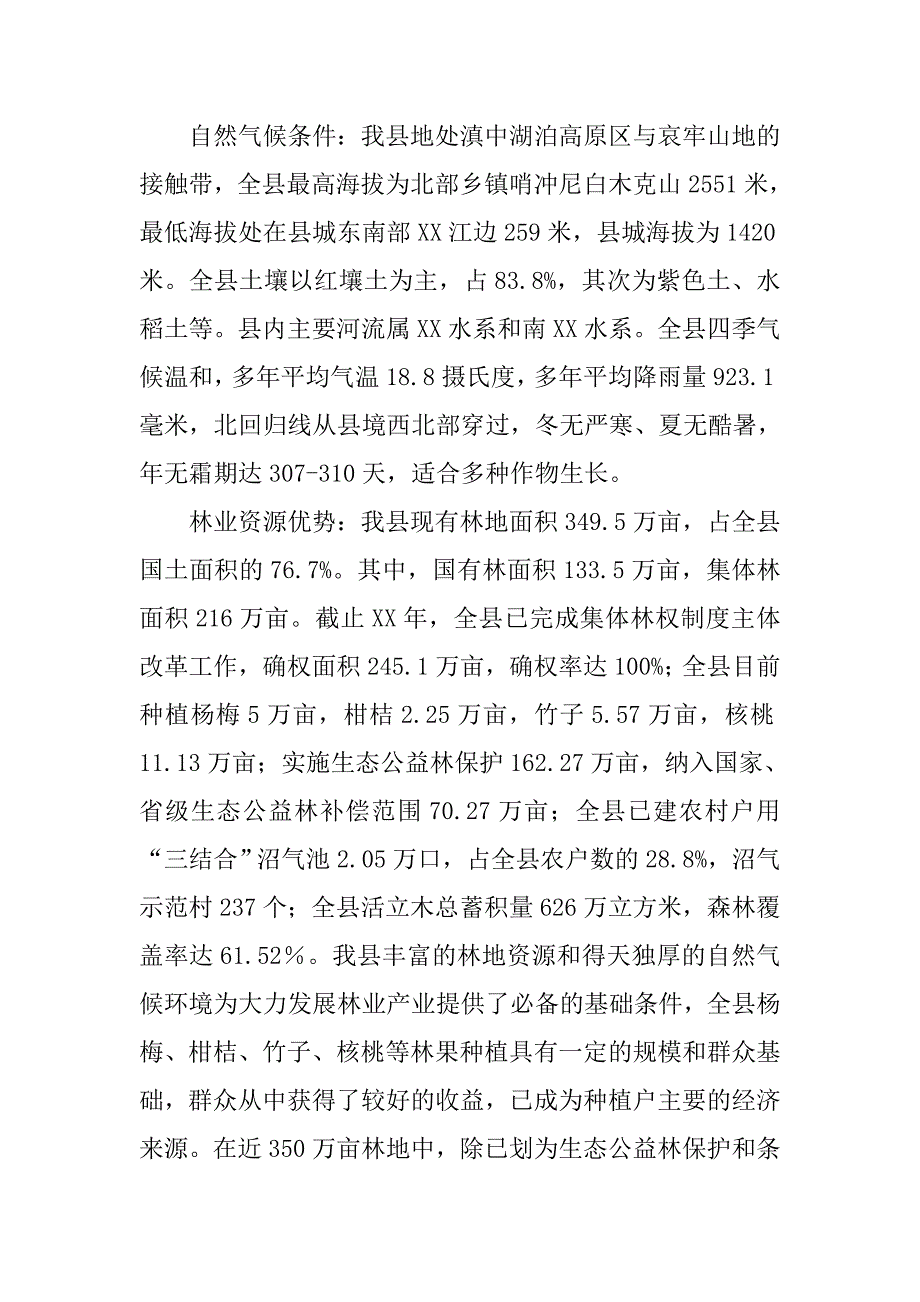 对我县林业产业发展情况的调研报告.docx_第2页