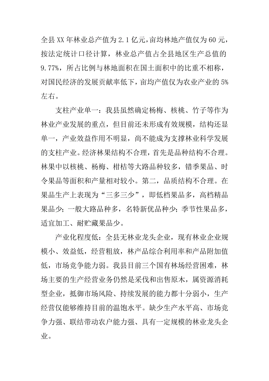 对我县林业产业发展情况的调研报告.docx_第4页