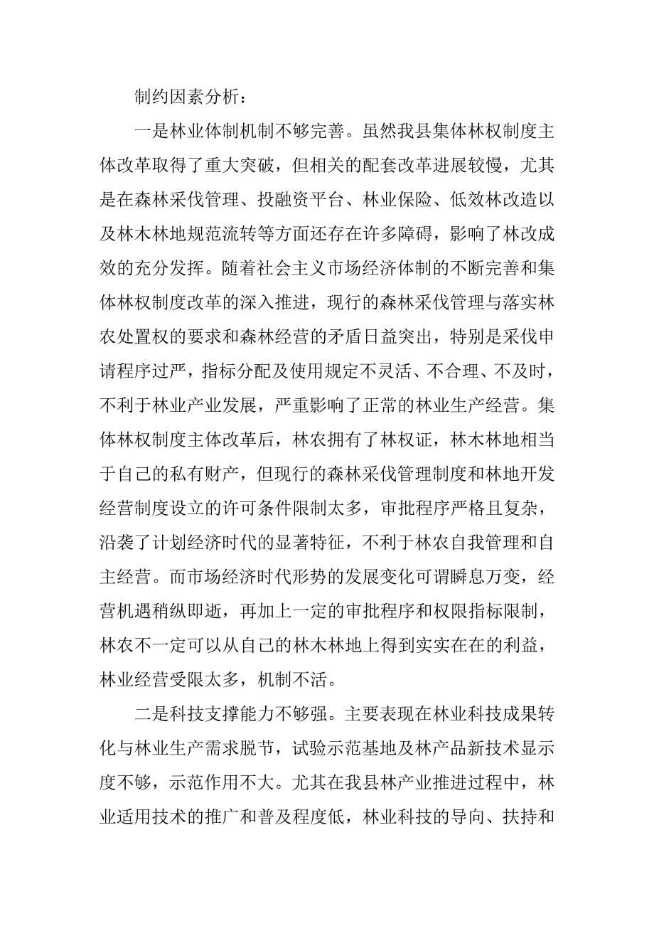 对我县林业产业发展情况的调研报告.docx_第5页