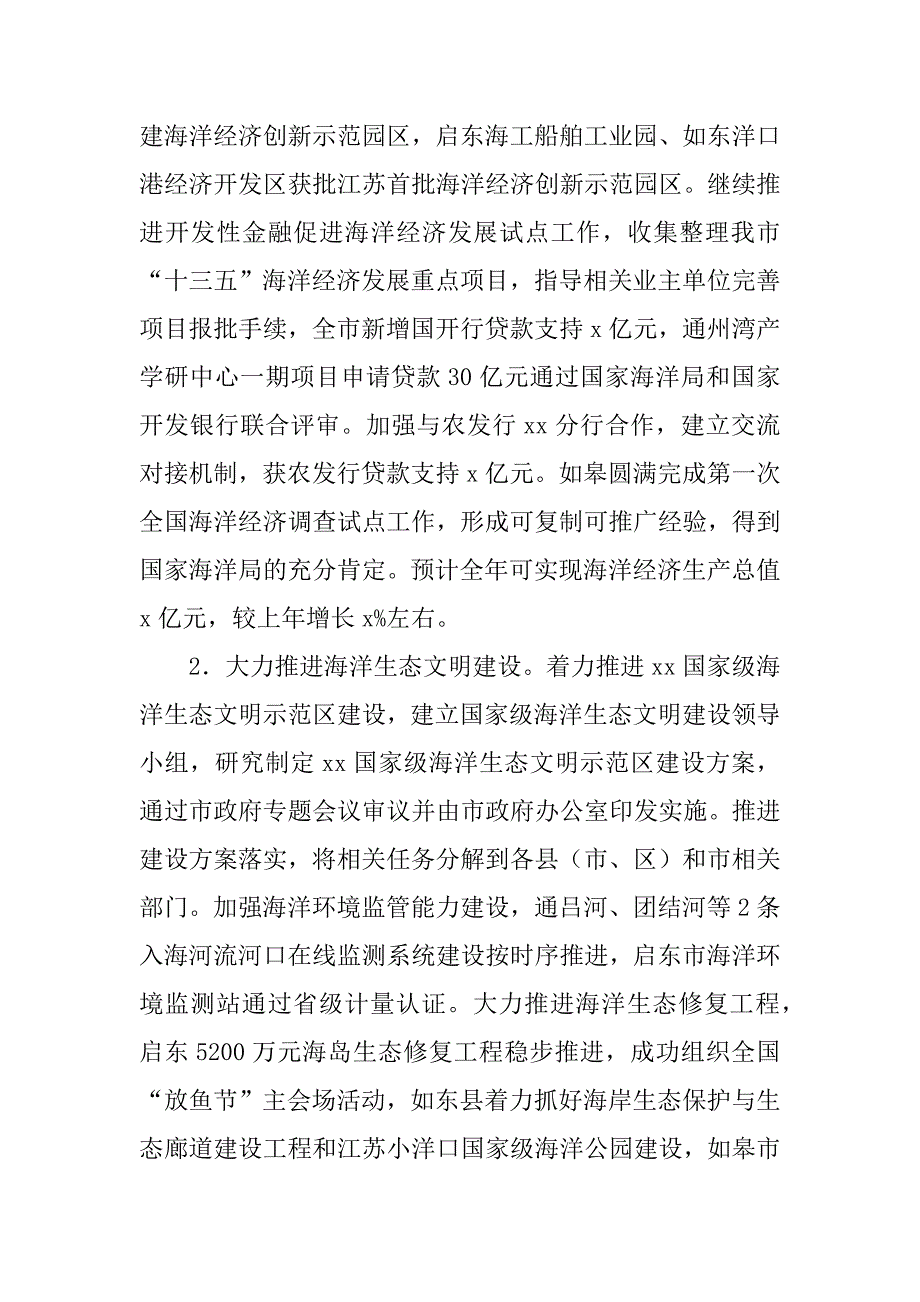 市海洋与渔业局xx年海洋与渔业工作会议讲话稿.docx_第2页