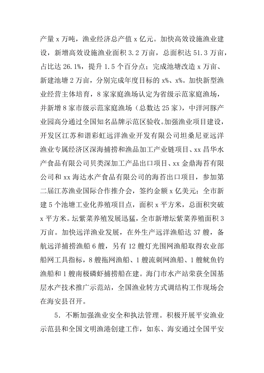 市海洋与渔业局xx年海洋与渔业工作会议讲话稿.docx_第4页