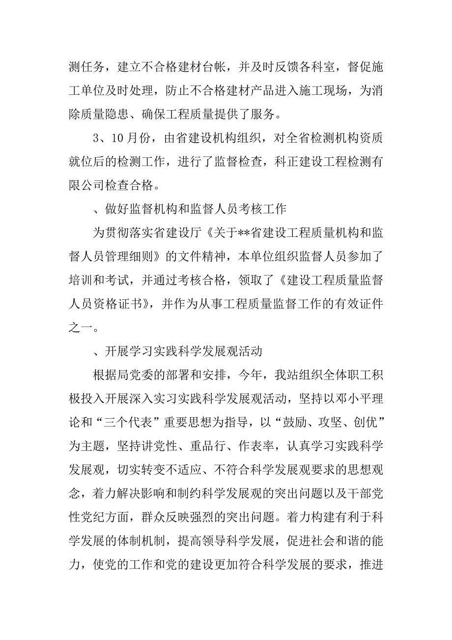 区建设局建设工程质量监督站xx年工作总结.docx_第4页