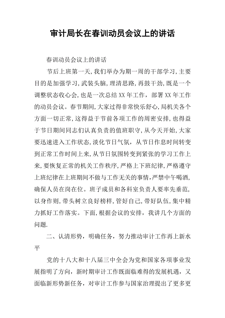 审计局长在春训动员会议上的讲话.docx_第1页