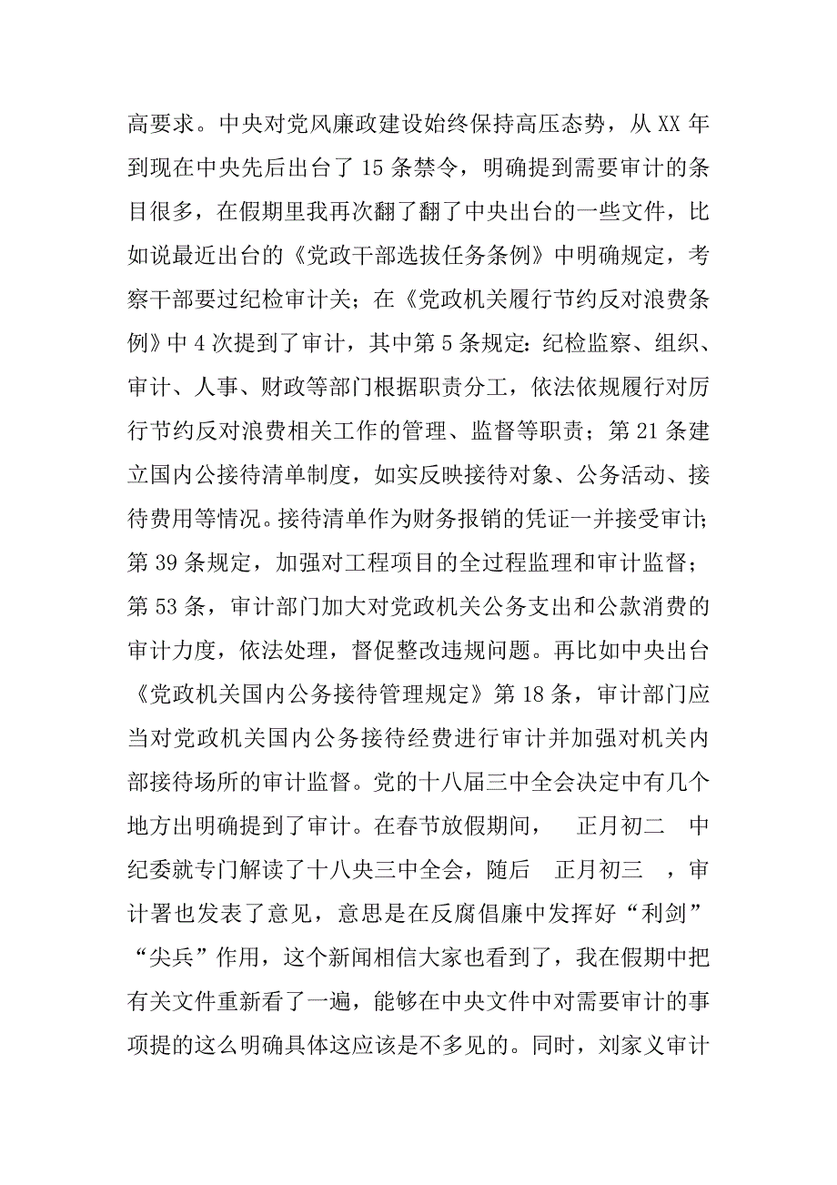 审计局长在春训动员会议上的讲话.docx_第2页