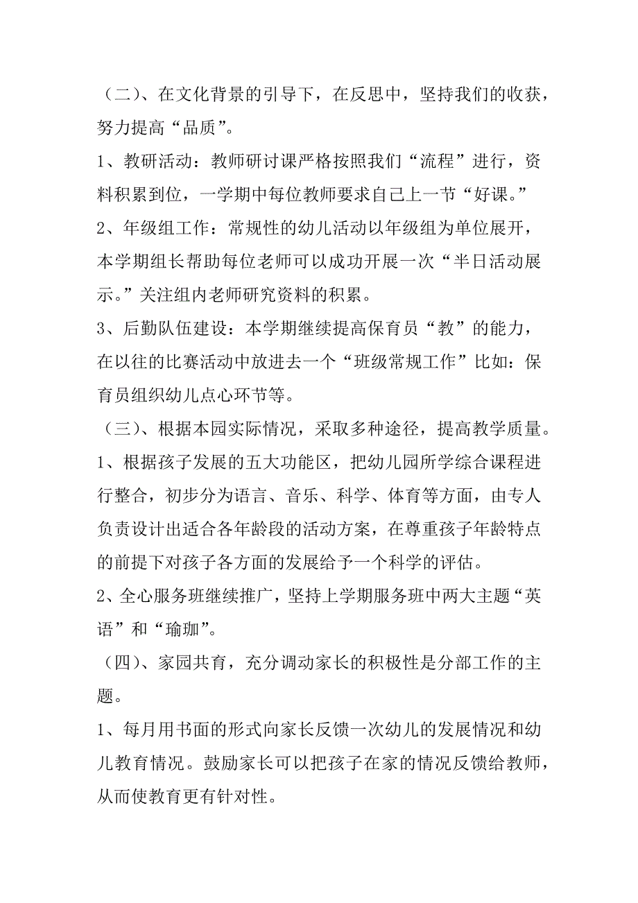 幼儿园园长工作计划.docx_第2页