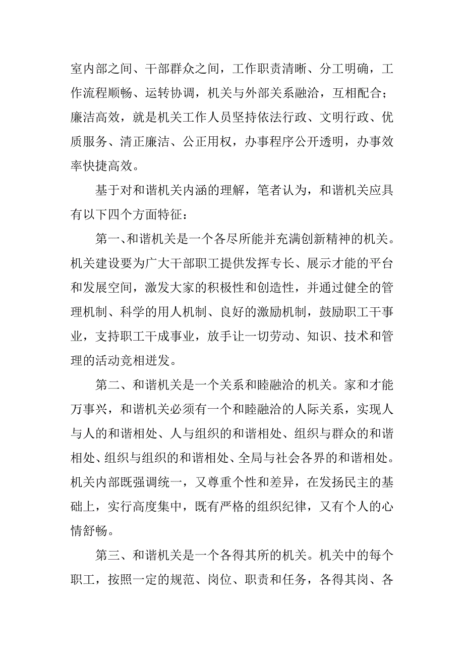 以科学发展观为指导 建设和谐机关.docx_第3页