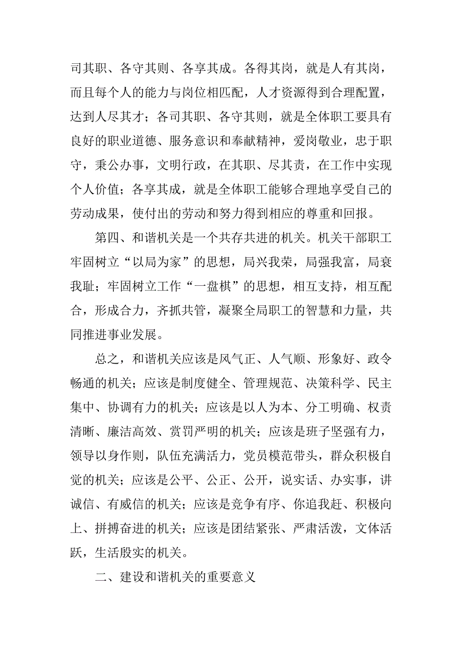 以科学发展观为指导 建设和谐机关.docx_第4页