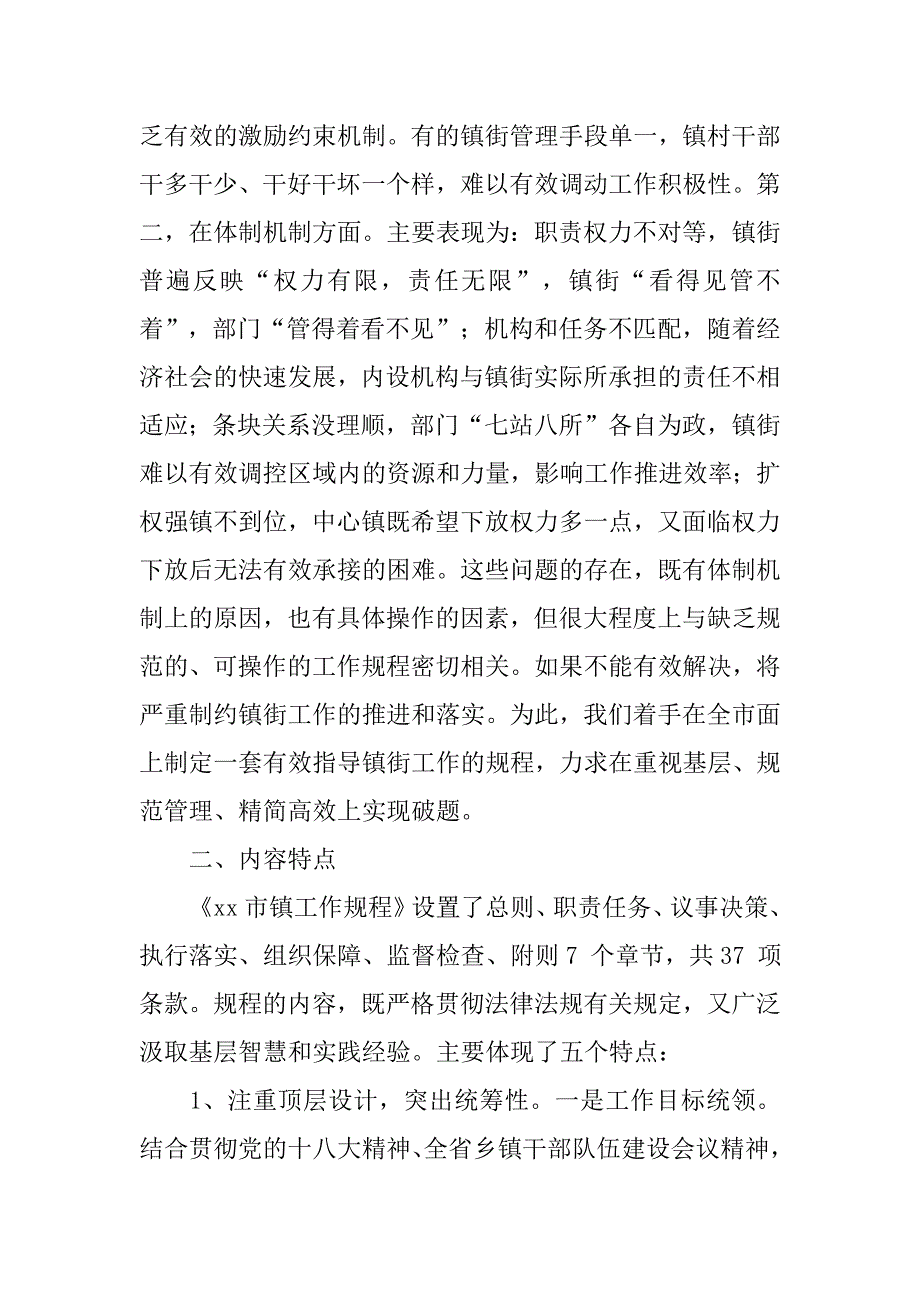 市委组织部改革和创新乡镇工作体制机制经验交流材料.docx_第2页