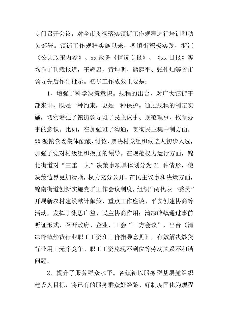 市委组织部改革和创新乡镇工作体制机制经验交流材料.docx_第5页