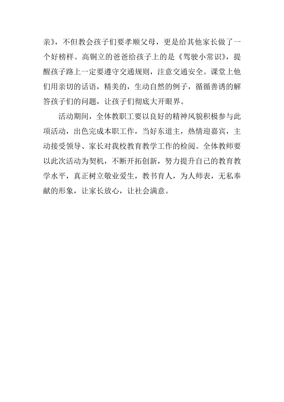 小学开放周活动总结.docx_第2页