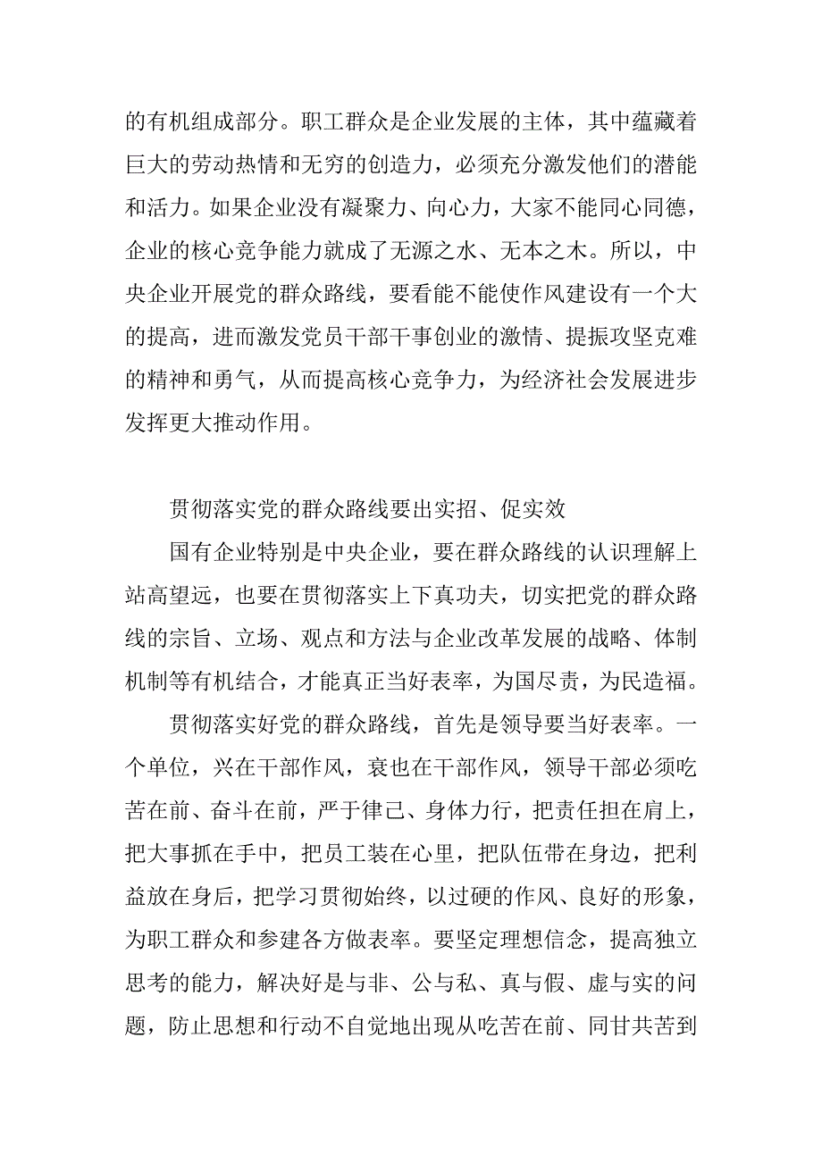 企业开展学习党的群众路线教育活动讲话稿.docx_第3页