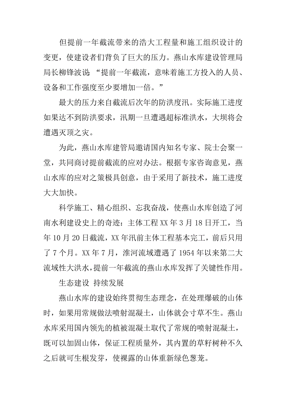 以科学发展观引领燕山水库建设.docx_第2页