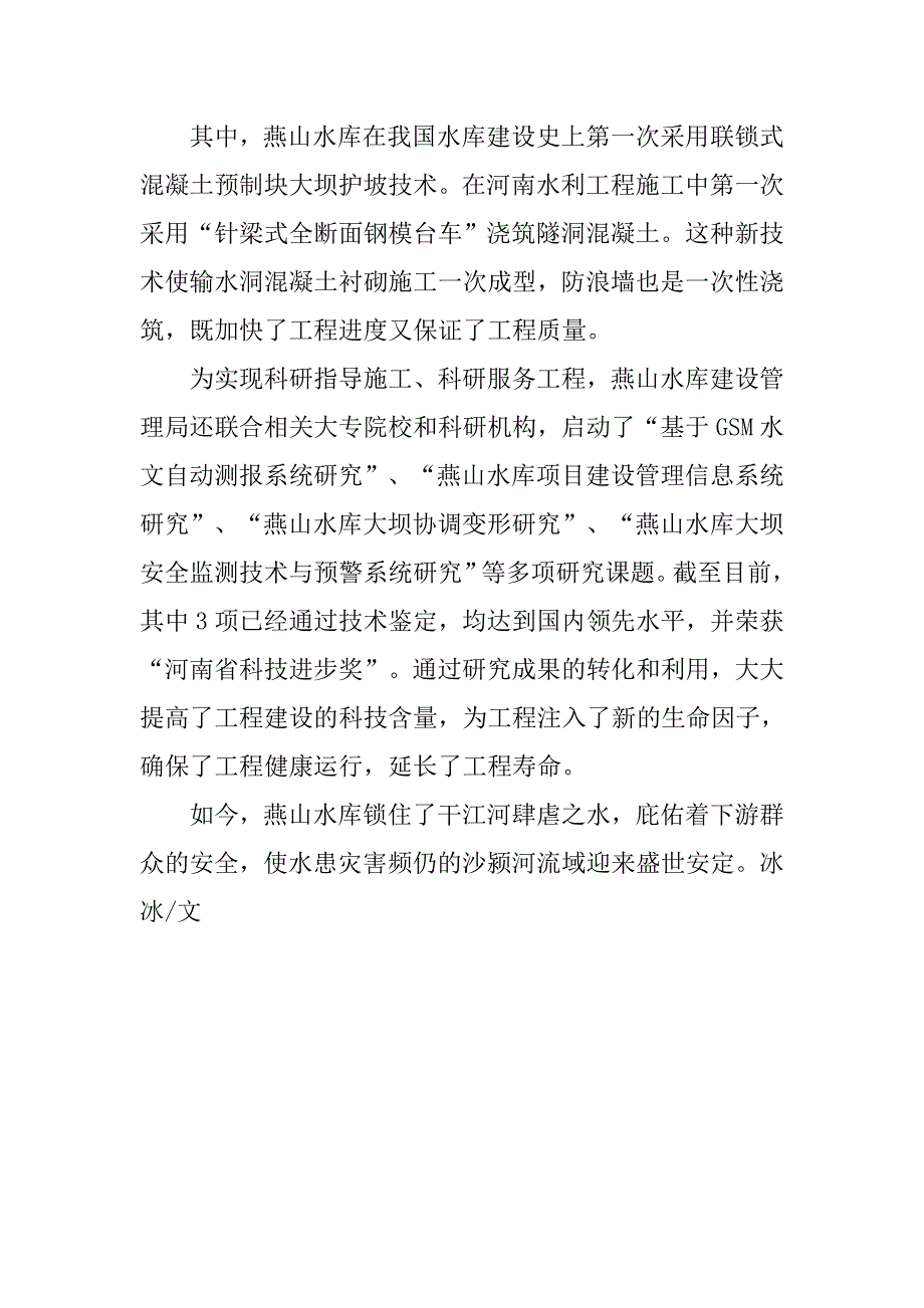 以科学发展观引领燕山水库建设.docx_第4页