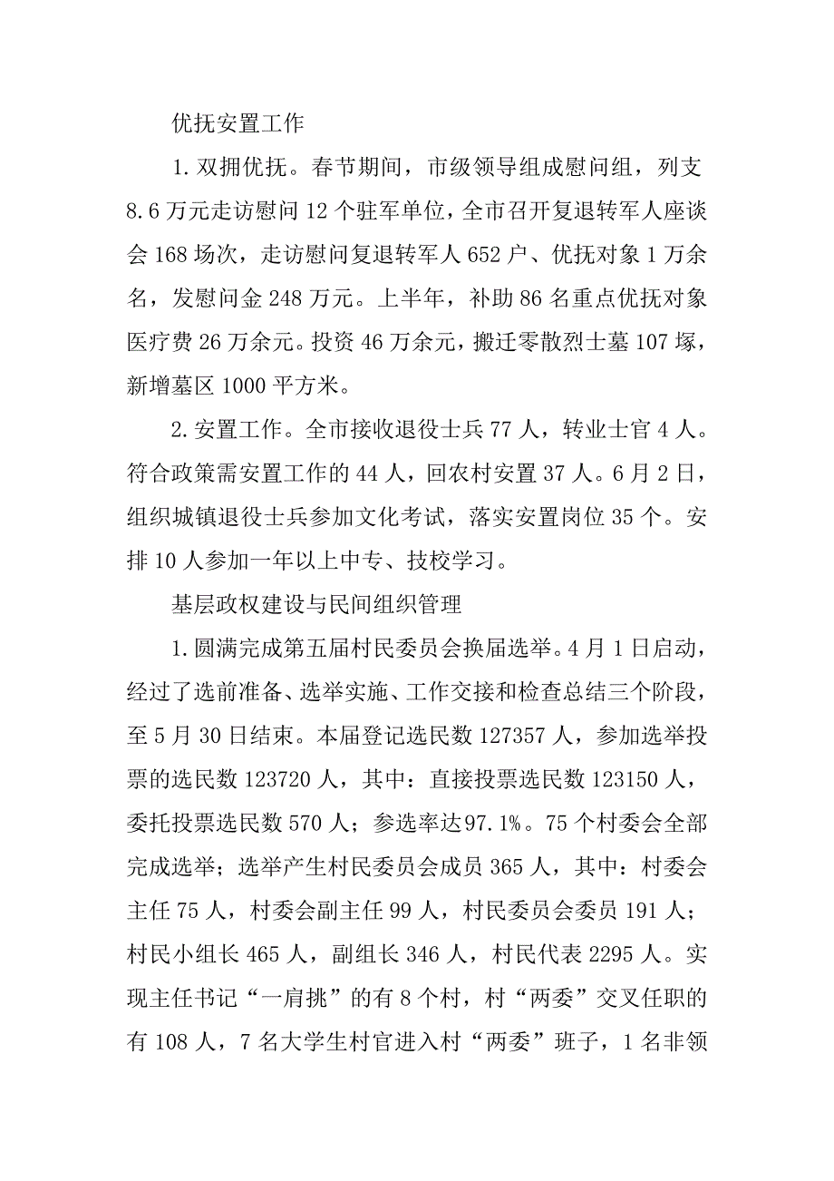 市民政局xx年上半年工作总结及下半年计划.docx_第3页