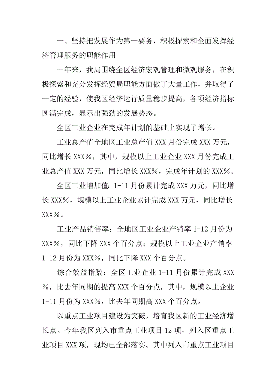 企业年度述职报告.docx_第2页