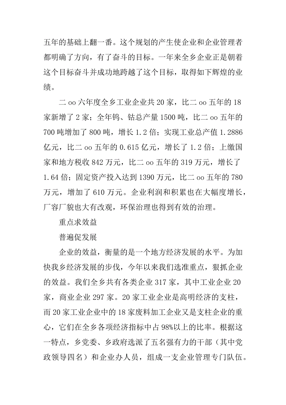 乡企业管理办公室年年度工作总结.docx_第2页