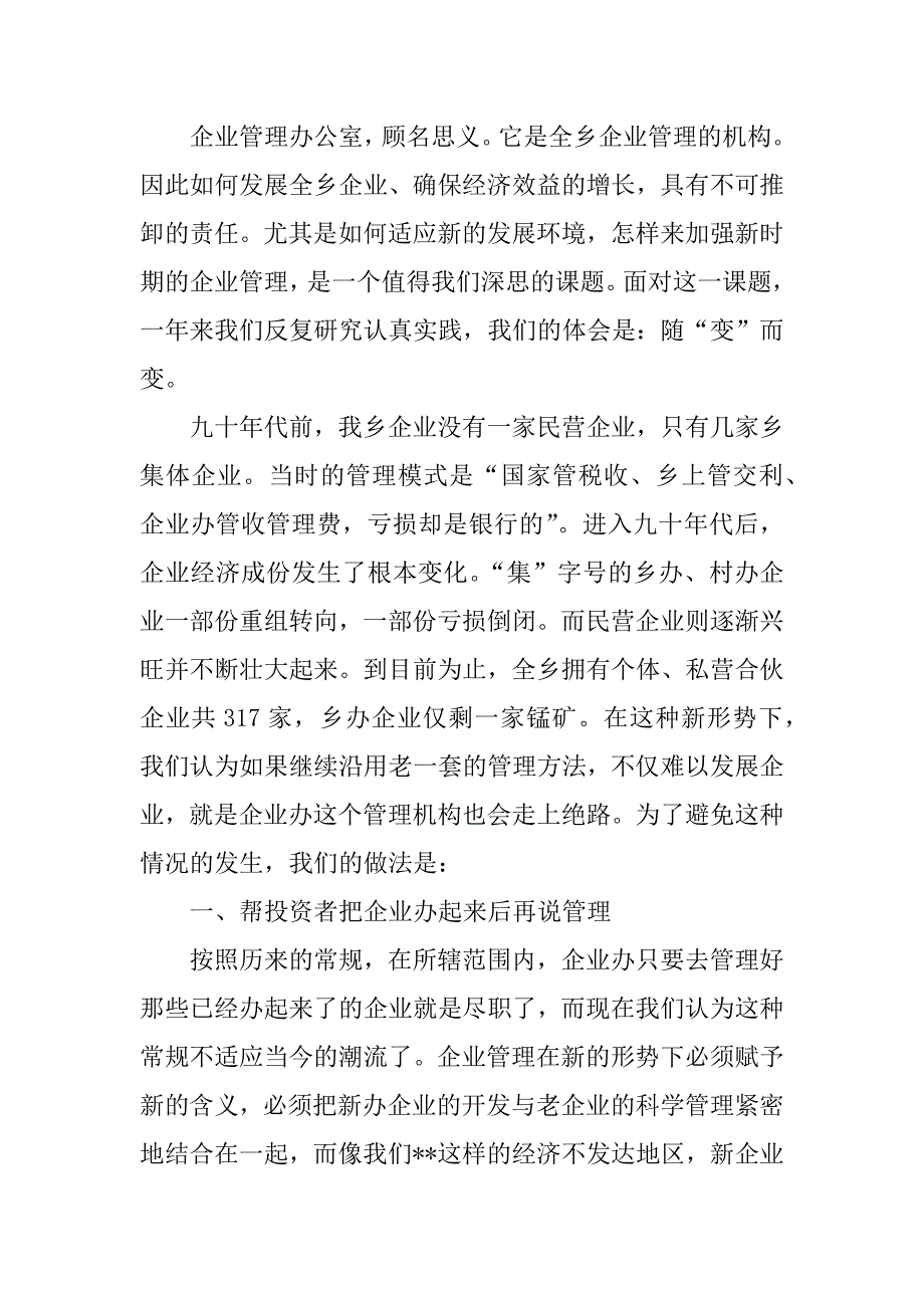 乡企业管理办公室年年度工作总结.docx_第4页