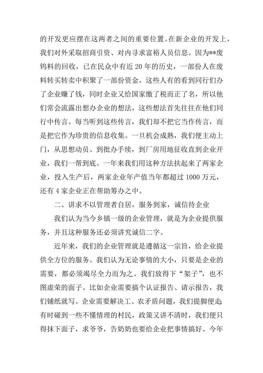 乡企业管理办公室年年度工作总结.docx_第5页