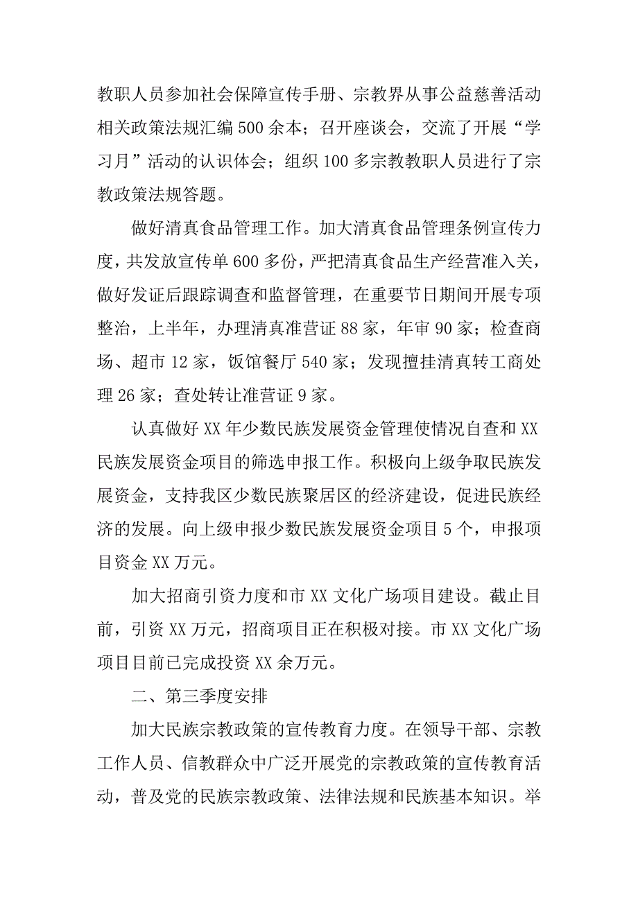 区民宗局xx年第二季度小及第三季度安排.docx_第3页