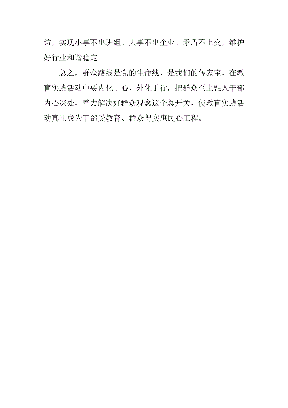 交通局局长党的群众路线教育实践活动体会交流发言材料.docx_第4页