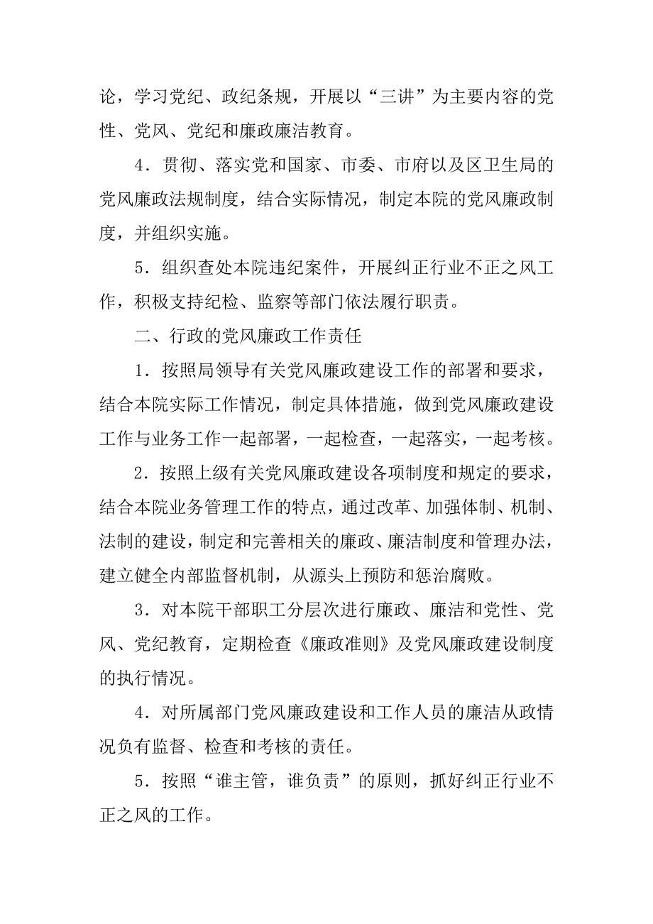 医院党风廉政工作责任制实施办法.docx_第2页