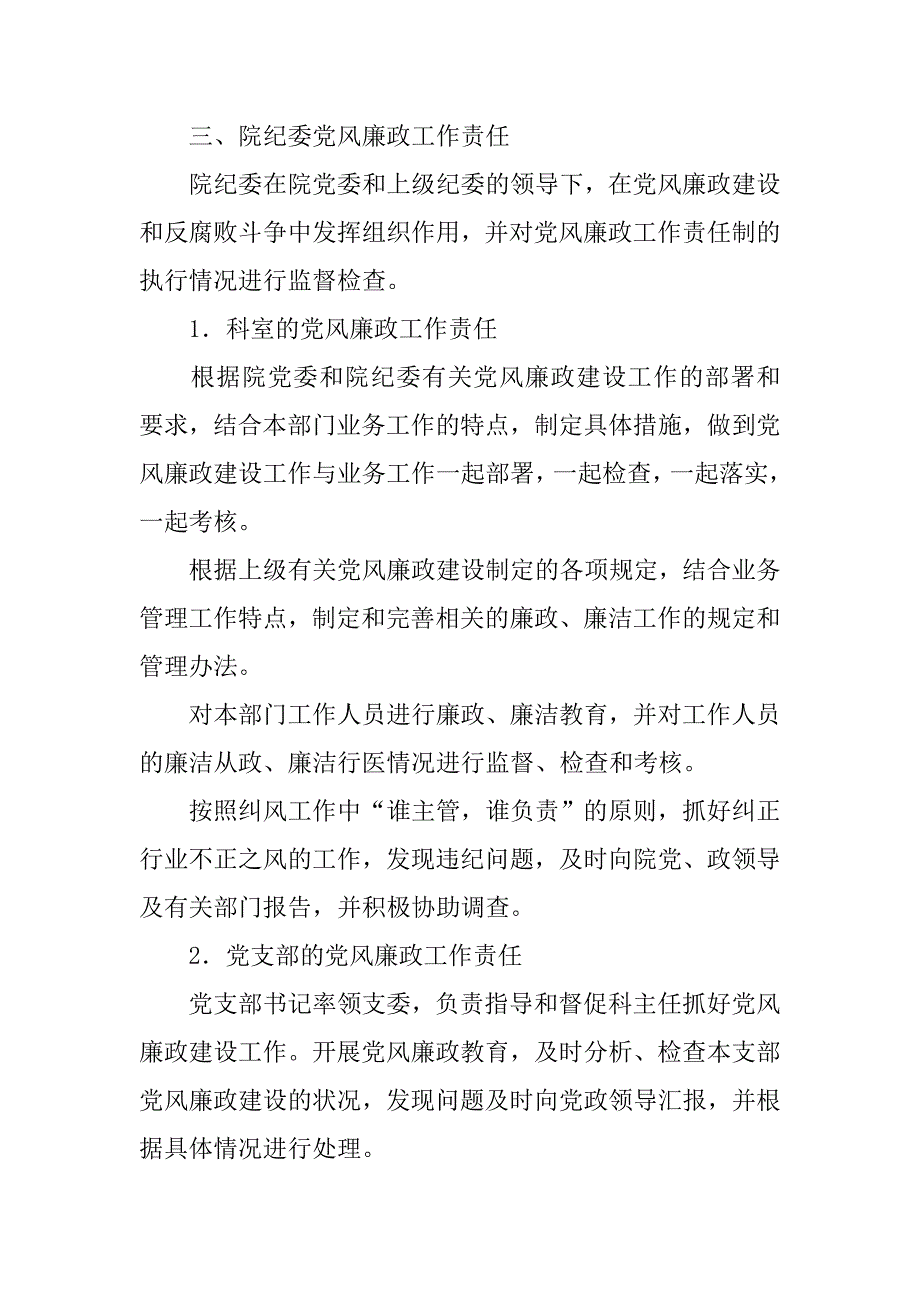 医院党风廉政工作责任制实施办法.docx_第3页