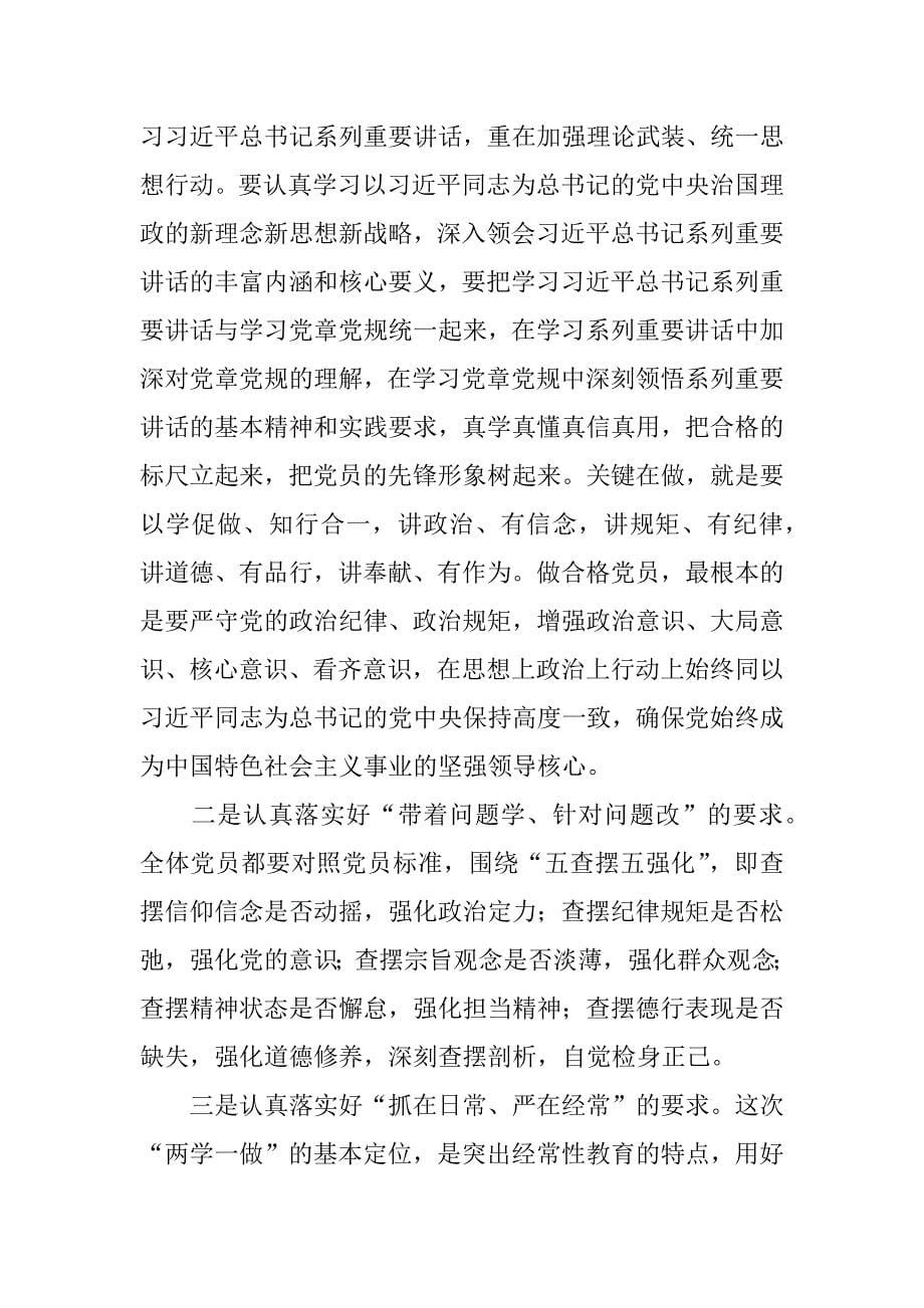 实验学校“两学一做”学习教育动员会讲话稿.docx_第5页