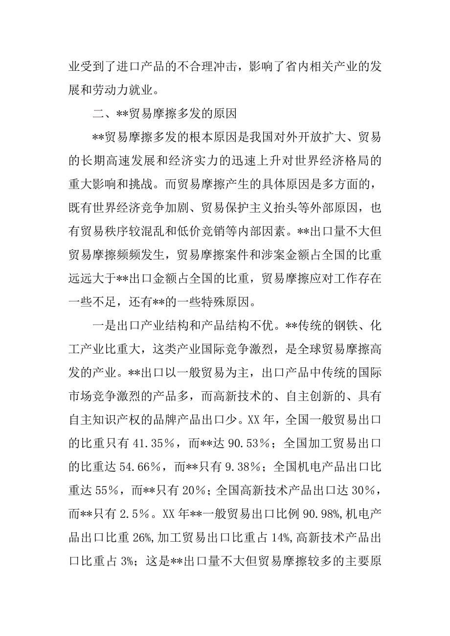 入世后过渡期贸易摩擦对外贸出口影响调研报告.docx_第5页