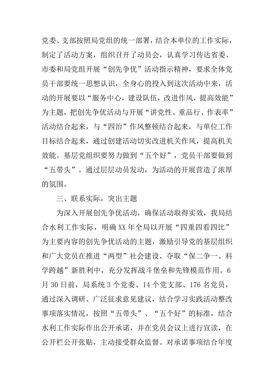 市水利局创先争优活动阶段总结.docx_第2页