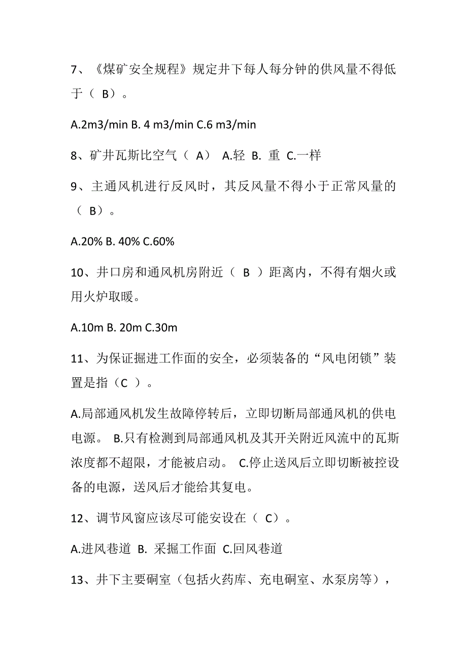 煤矿安全知识竞赛题库（单项选择题）_第2页