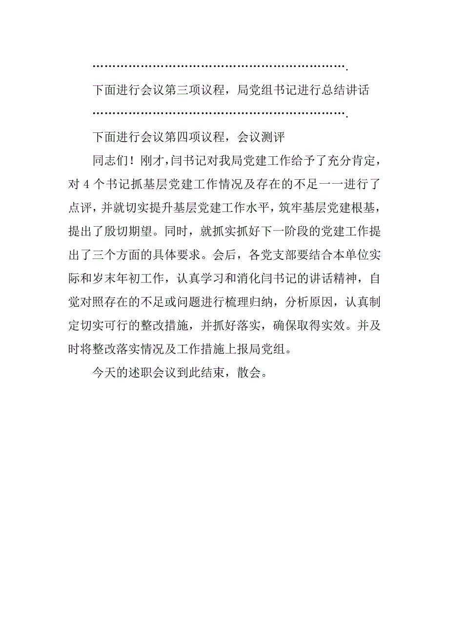 党组织书记抓党建述职评议会议主持词.docx_第2页