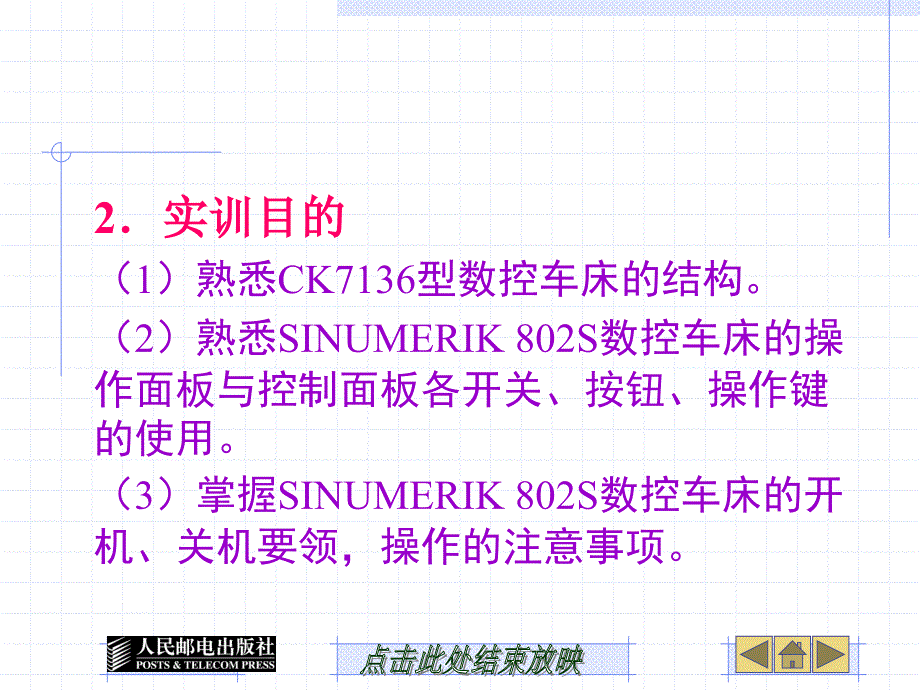 数控机床操作-项目2_第4页