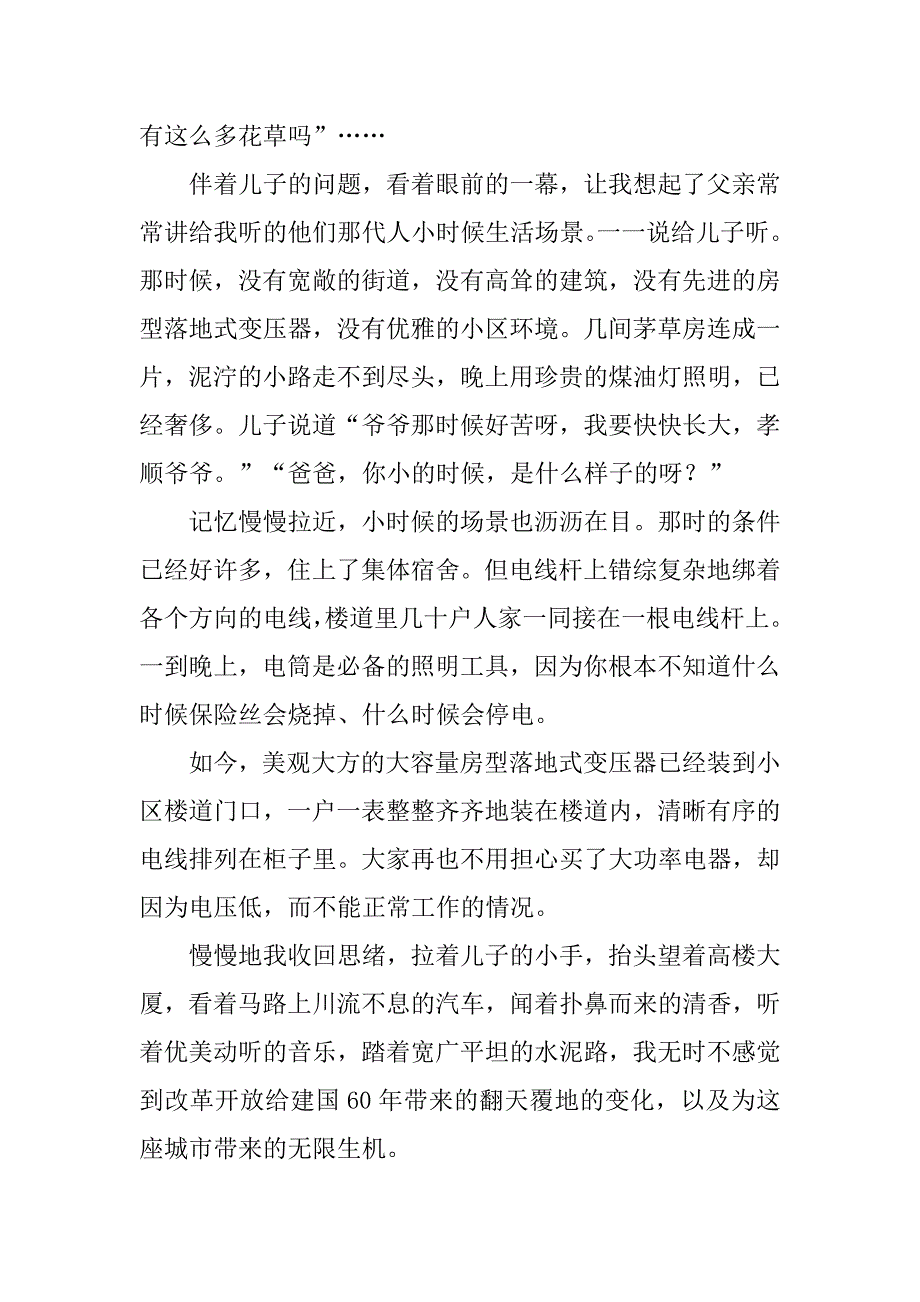 供电党委办国庆60年优秀征文.docx_第2页