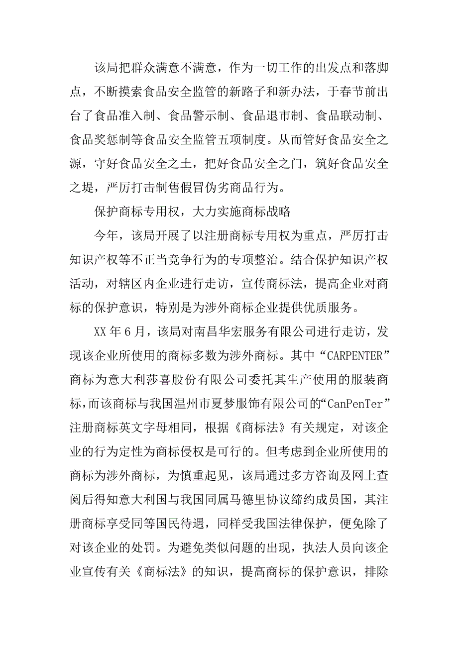 区工商局服务南昌经济工作汇报.docx_第4页