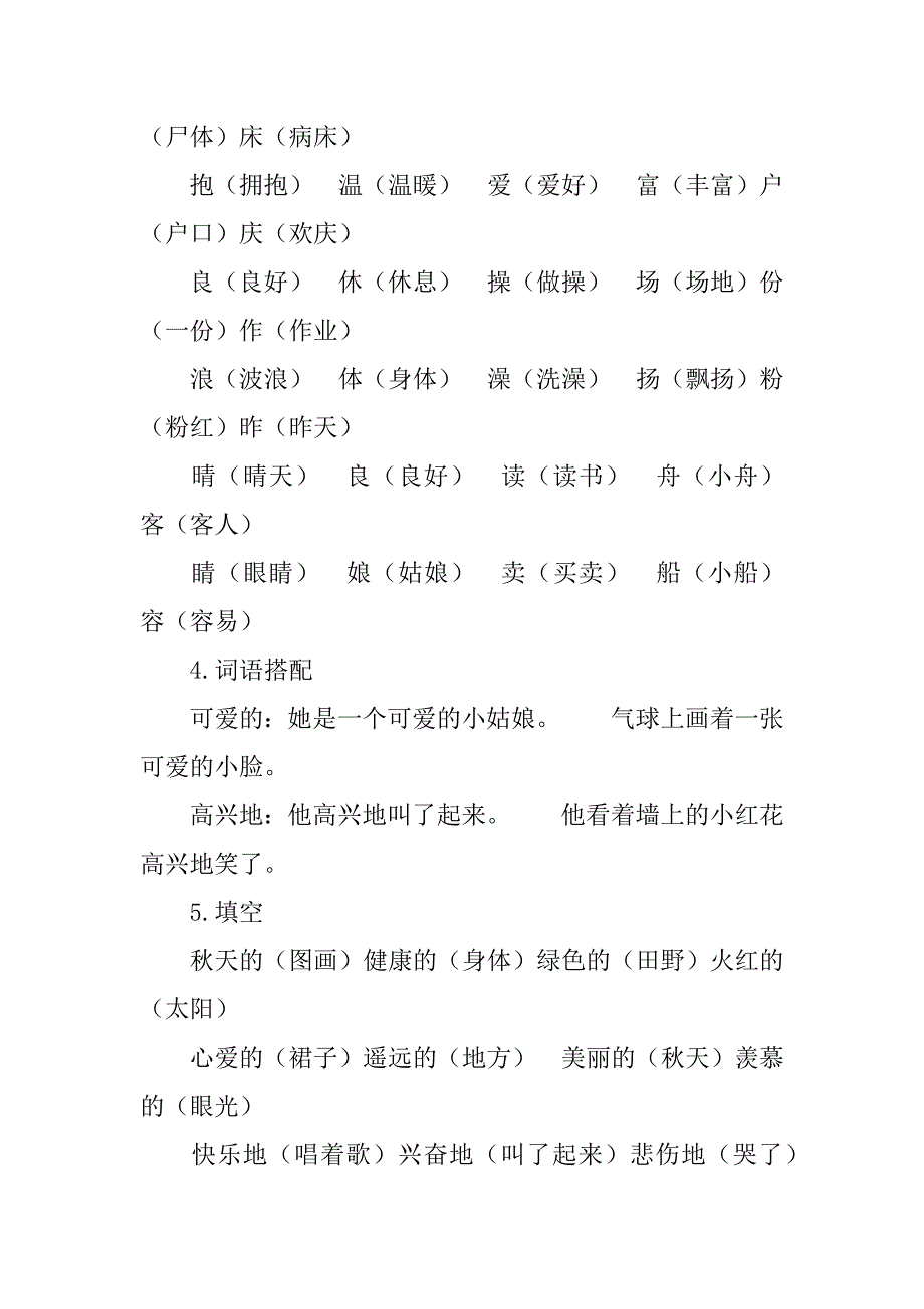 二年级语文上册第六单元知识点总结.docx_第2页