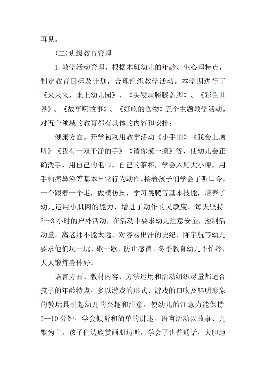 幼儿园小班上学期班务总结.docx_第4页