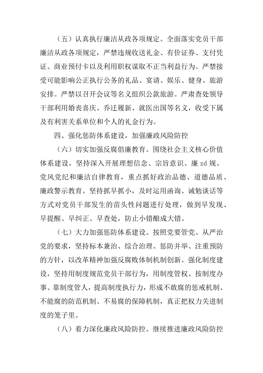 人社局xx年党风廉政建设工作计划.docx_第3页