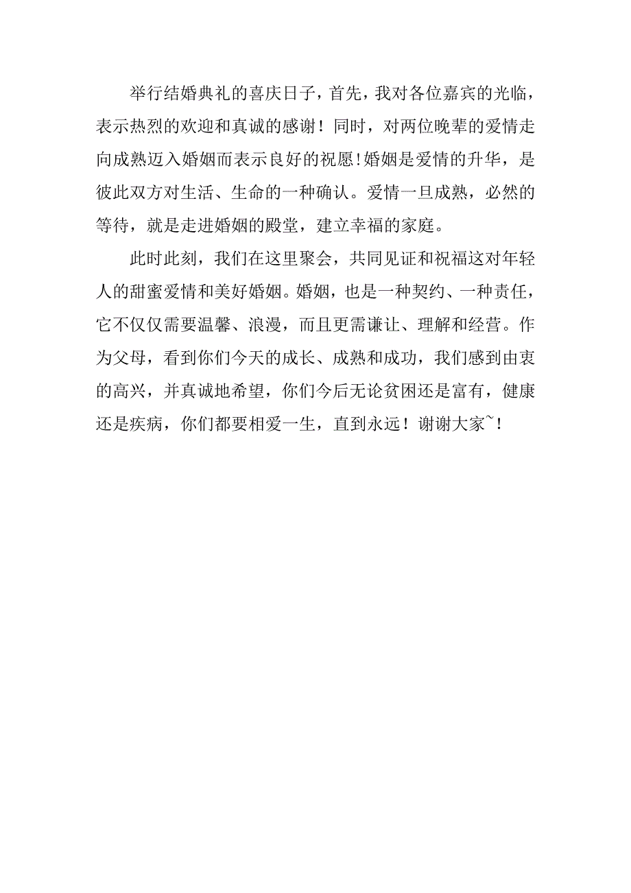 婚礼父母讲话.docx_第2页