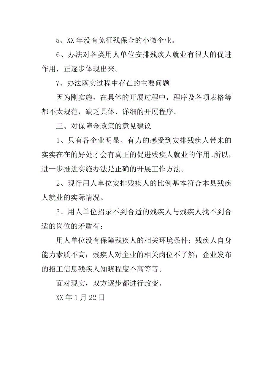 县残疾人就业保障金工作专项调研报告.docx_第2页