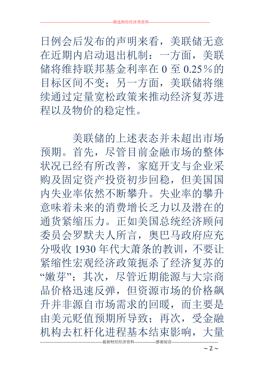 美联储无意启 动退出机制_第2页