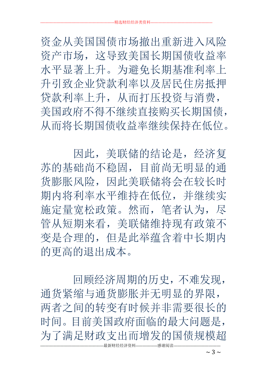 美联储无意启 动退出机制_第3页